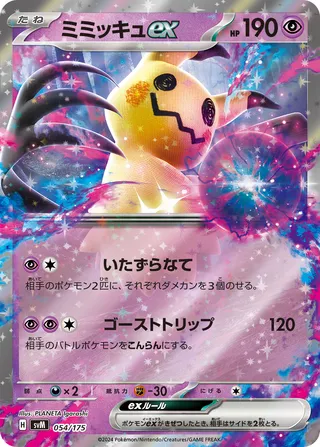 Mimikyu ex 54/175 from Generations Starter Decks