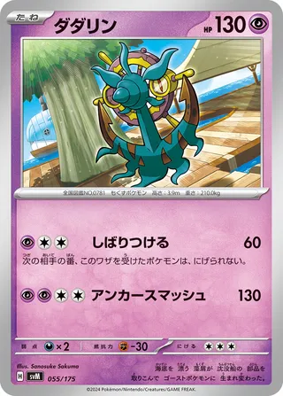 Dhelmise 55/175 from Generations Starter Decks