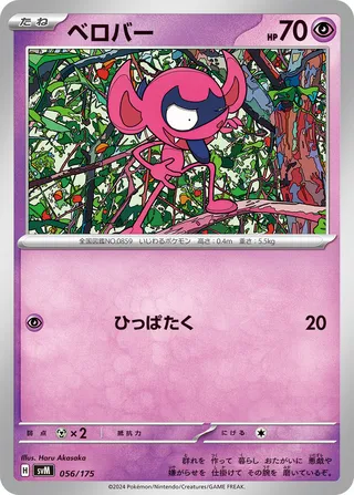 Impidimp 56/175 from Generations Starter Decks