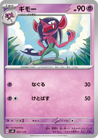 Morgrem 57/175 from Generations Starter Decks
