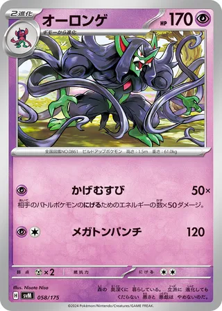 Grimmsnarl 58/175 from Generations Starter Decks