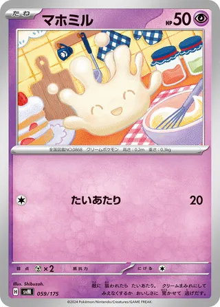Milcery 59/175 from Generations Starter Decks