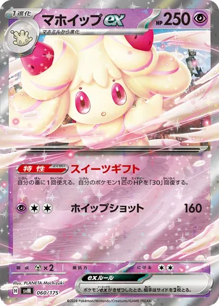 Alcremie ex 60/175 from Generations Starter Decks
