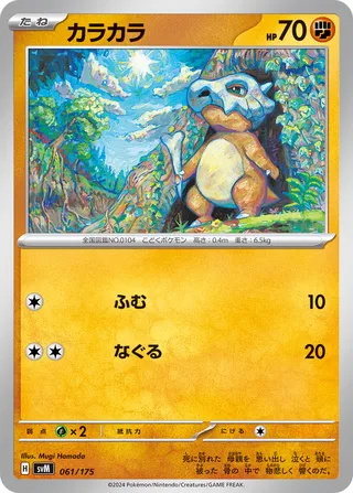 Cubone 61/175 from Generations Starter Decks