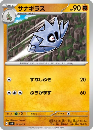 Pupitar 63/175 from Generations Starter Decks