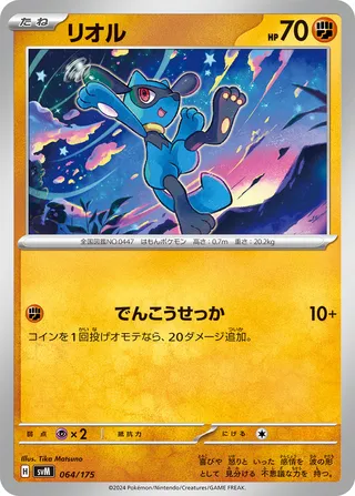 Riolu 64/175 from Generations Starter Decks