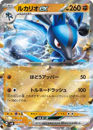 Lucario ex 65/175 from Generations Starter Decks