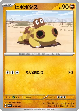Hippopotas 66/175 from Generations Starter Decks