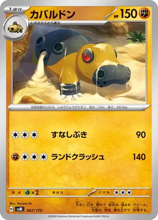 Hippowdon 67/175 from Generations Starter Decks