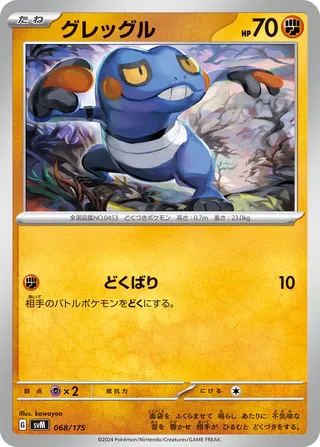 Croagunk 68/175 from Generations Starter Decks