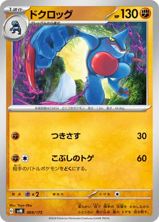 Toxicroak 69/175 from Generations Starter Decks