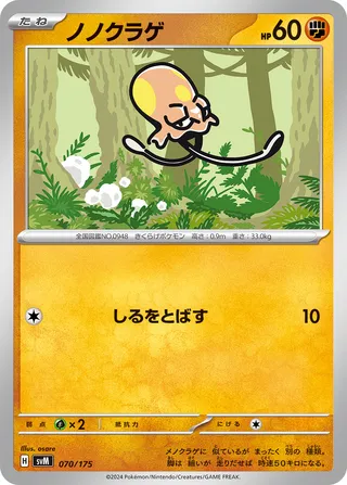 Toedscool 70/175 from Generations Starter Decks