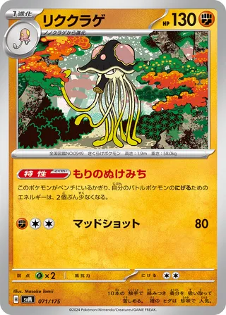 Toedscruel 71/175 from Generations Starter Decks
