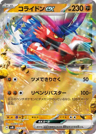 Koraidon ex 72/175 from Generations Starter Decks
