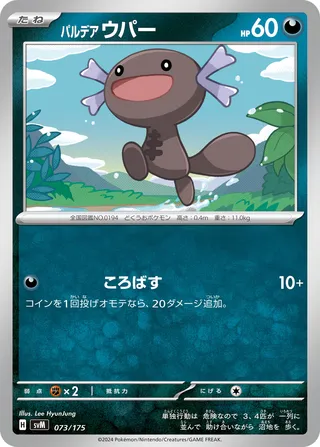 Paldean Wooper 73/175 from Generations Starter Decks