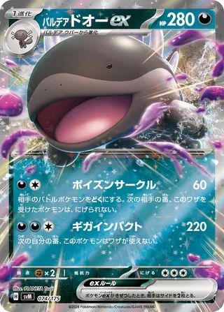 Paldean Clodsire ex 74/175 from Generations Starter Decks