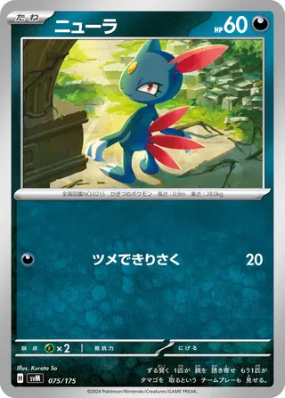 Sneasel 75/175 from Generations Starter Decks