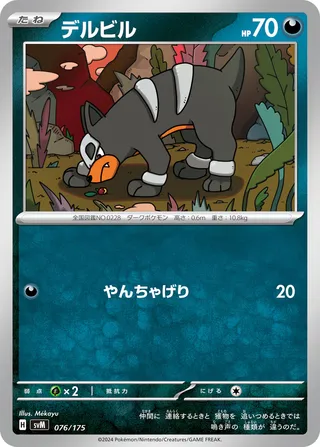 Houndour 76/175 from Generations Starter Decks