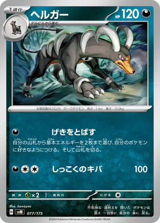 Houndoom 77/175 from Generations Starter Decks