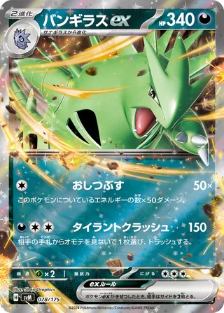 Tyranitar ex 78/175 from Generations Starter Decks