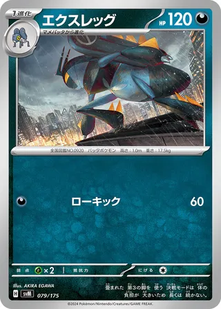 Lokix 79/175 from Generations Starter Decks