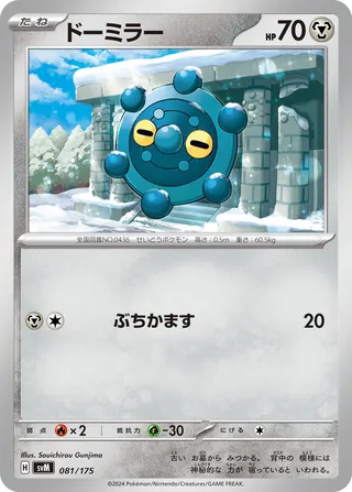 Bronzor 81/175 from Generations Starter Decks