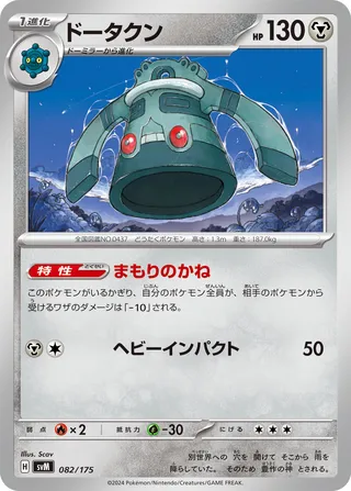 Bronzong 82/175 from Generations Starter Decks
