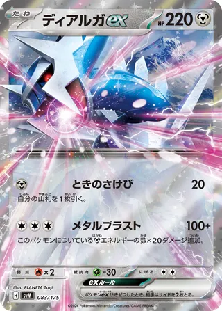 Dialga ex 83/175 from Generations Starter Decks