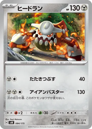 Heatran 84/175 from Generations Starter Decks