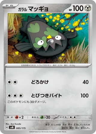 Galarian Stunfisk 85/175 from Generations Starter Decks