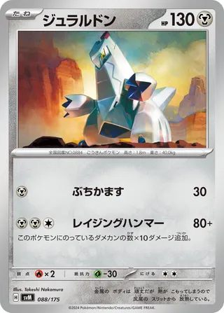 Duraludon 88/175 from Generations Starter Decks