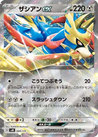Zacian ex 89/175 from Generations Starter Decks