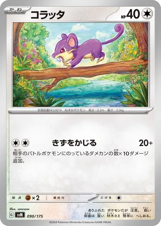 Rattata 90/175 from Generations Starter Decks