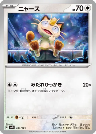 Meowth 91/175 from Generations Starter Decks