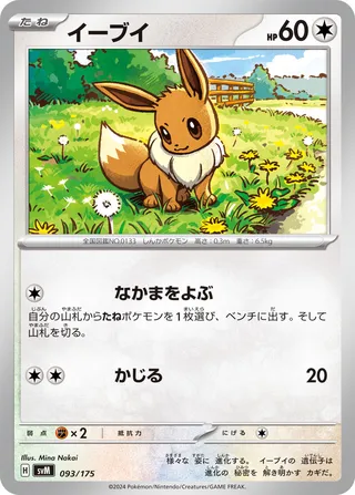 Eevee 93/175 from Generations Starter Decks