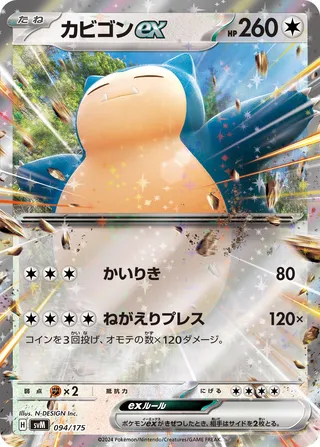 Snorlax ex 94/175 from Generations Starter Decks