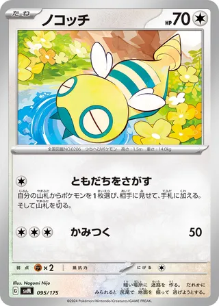 Dunsparce 95/175 from Generations Starter Decks