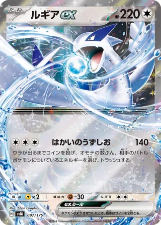 Lugia ex 97/175 from Generations Starter Decks