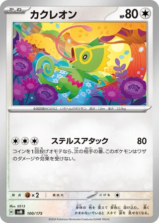 Kecleon 100/175 from Generations Starter Decks