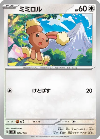 Buneary 102/175 from Generations Starter Decks