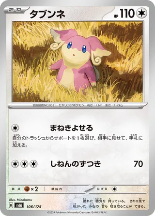 Audino 106/175 from Generations Starter Decks
