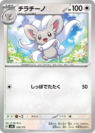 Cinccino 108/175 from Generations Starter Decks
