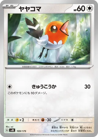 Fletchling 109/175 from Generations Starter Decks