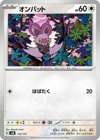 Noibat 112/175 from Generations Starter Decks