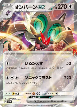Noivern ex 113/175 from Generations Starter Decks