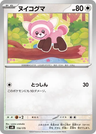 Stufful 114/175 from Generations Starter Decks