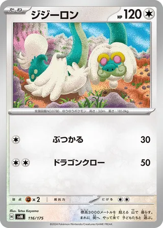 Drampa 116/175 from Generations Starter Decks