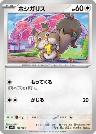 Skwovet 117/175 from Generations Starter Decks
