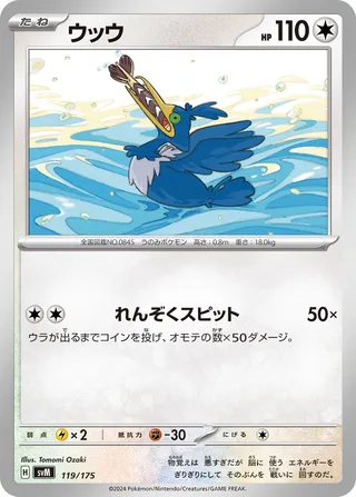 Cramorant 119/175 from Generations Starter Decks