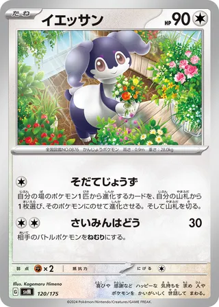 Indeedee 120/175 from Generations Starter Decks